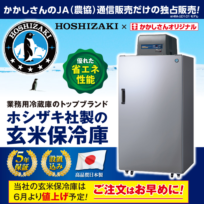 玄米保冷庫 倉庫等に