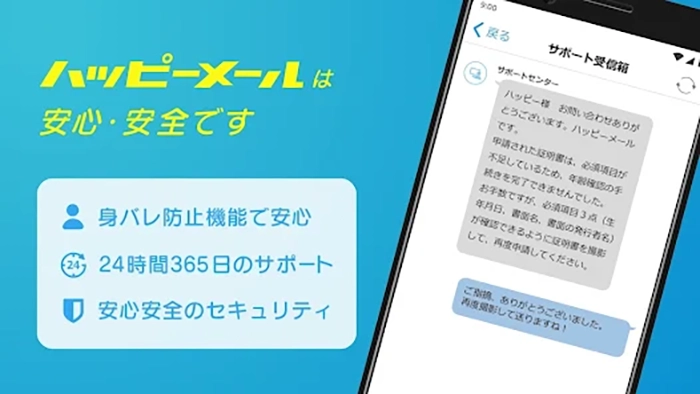 ハッピーメールの業者に会ってみた！会うどうなるかや要注意人物の特徴を解説 - マッチングアプリplus