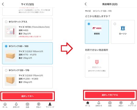 らくらくメルカリ便の日時指定の仕組みとは？手順と日時の変更方法 – 電脳せどりで上司より稼ぐMARUのブログ