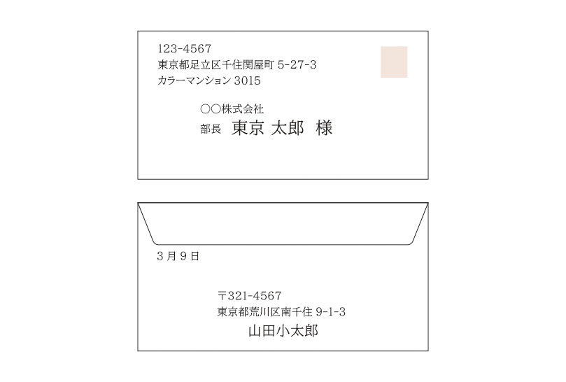 返信用封筒の書き方をシンプルに図解！ 見本画像一覧 タイズマガジンメーカー転職エージェント「タイズ」