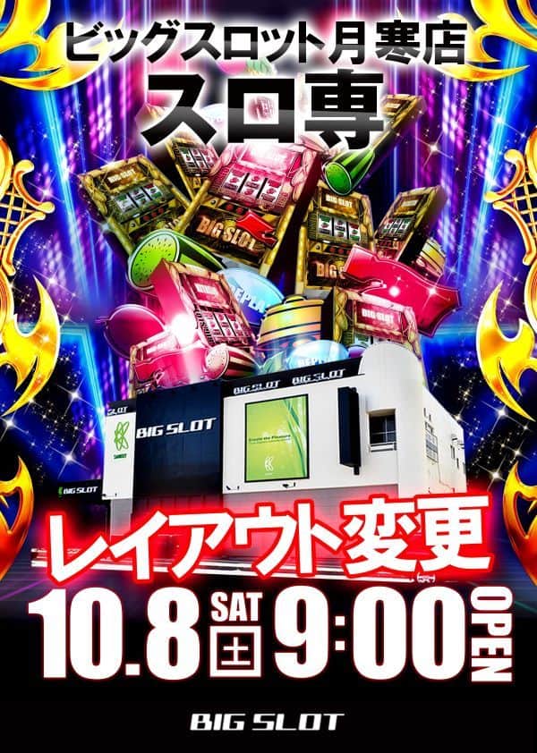 ビッグスロット 苫小牧店北海道苫小牧市777パチガブ