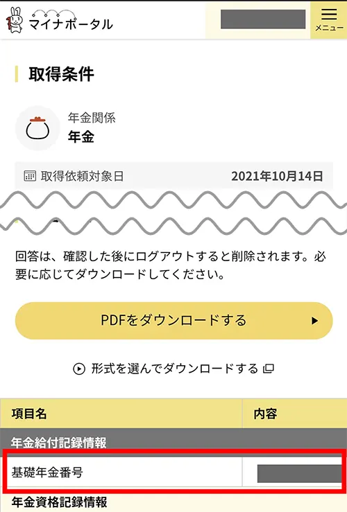 年金証書・年金決定通知書」の見方が分かりません？ – せがわ障害年金支援センタ