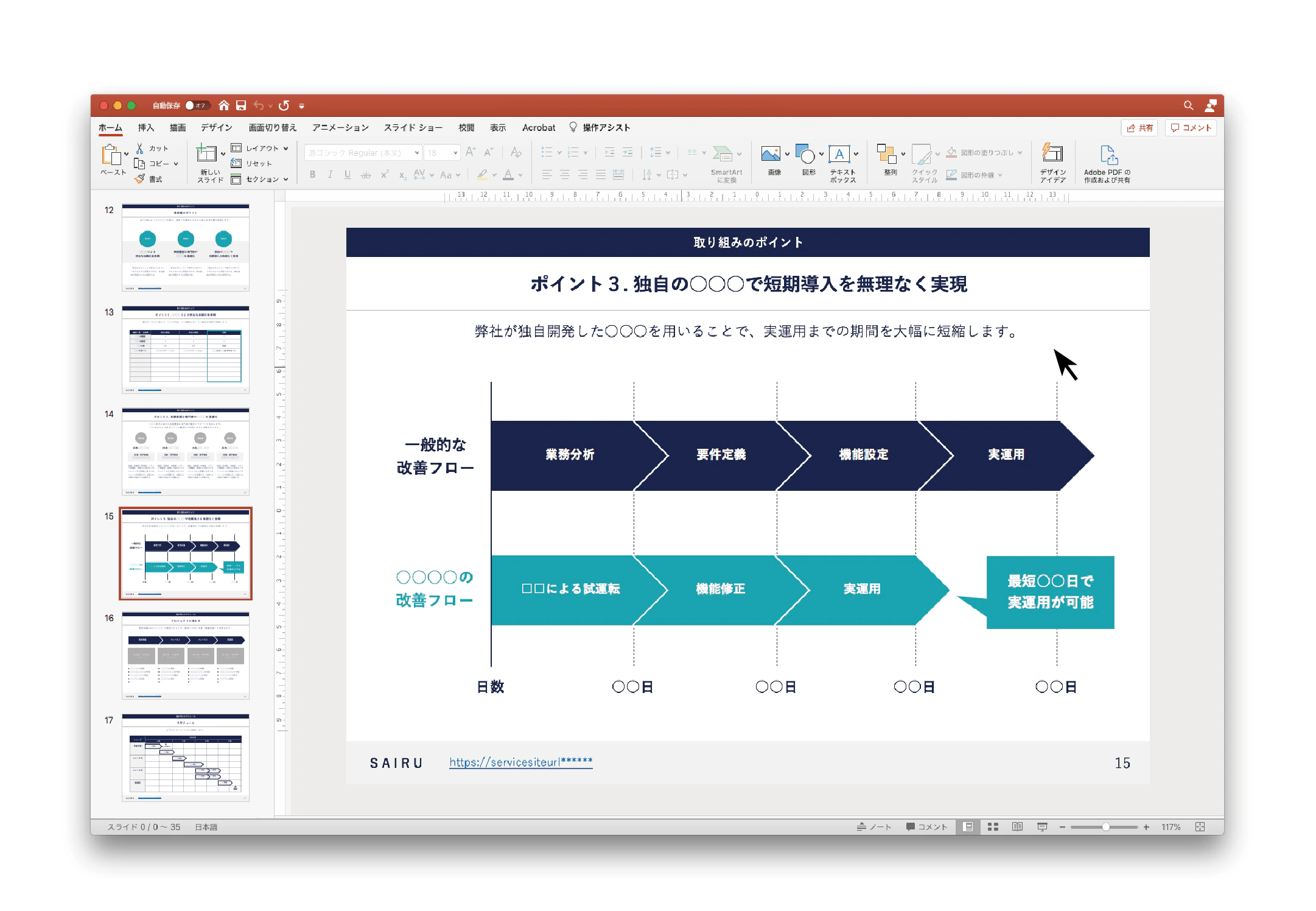 和を感じるオシャレなパワーポイント提案書テンプレートPPTips.jp