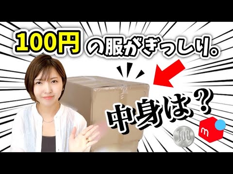 100円仕入れ アパレル 倉庫 札幌TikTok
