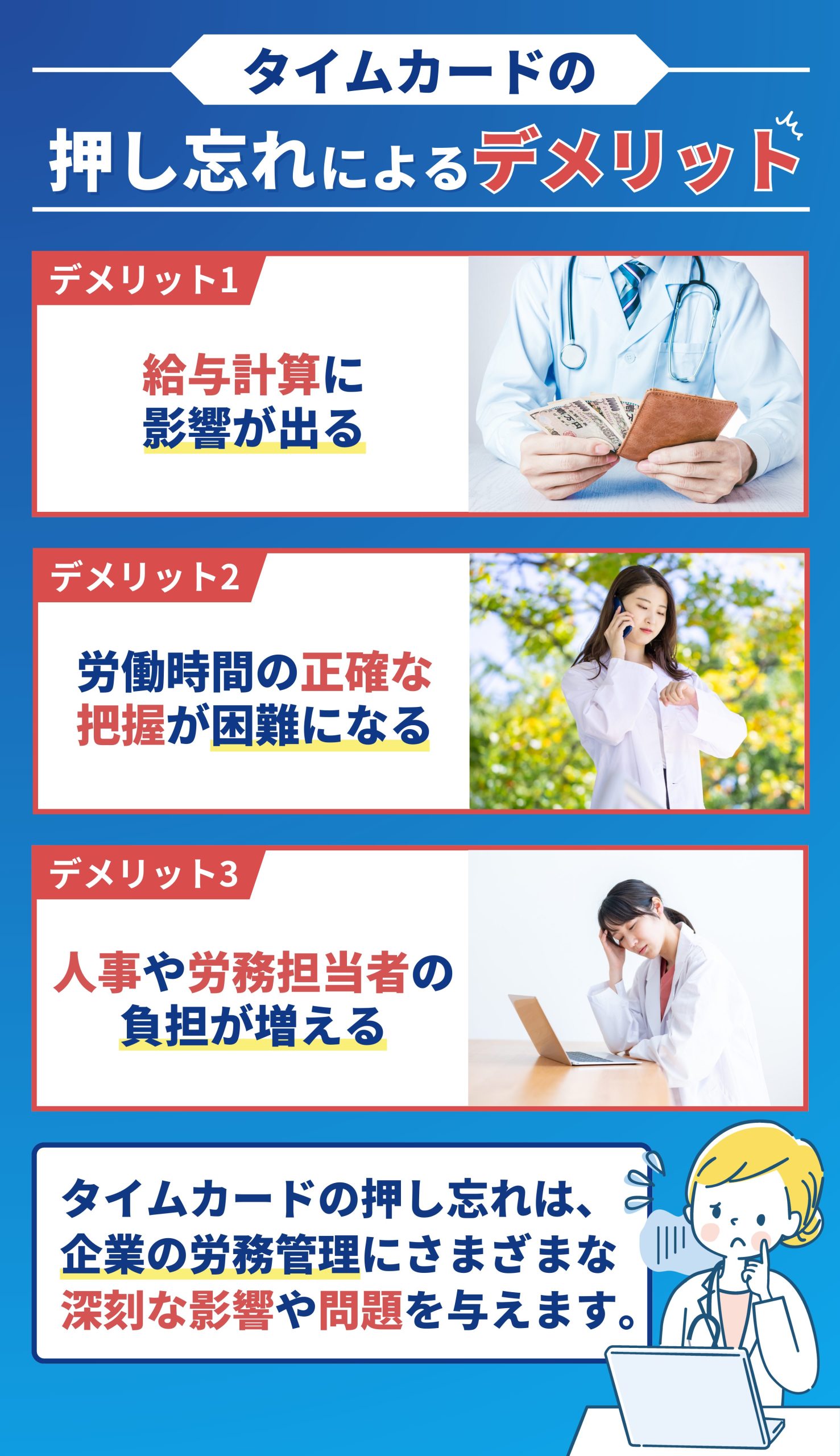 始業前』のタイムカード打刻は、労働時間となり残業代が必要か？社会保険労務士事務所インサイス