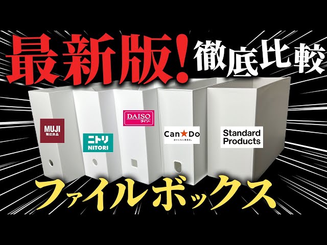 おすすめファイルボックスブログ「おかたづけのこと」おかむらじゅんこ片付け・整理収納アドバイザ