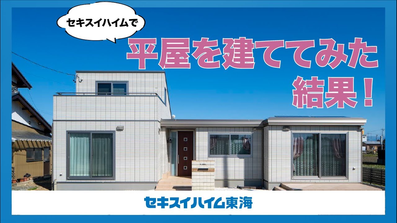 セキスイハイムの坪単価を商品・鉄骨・木造別に紹介 32坪・40坪の平均価格も算出 2022年版セキスイハイムbjベーシックで家を建てたブログ- パート 5
