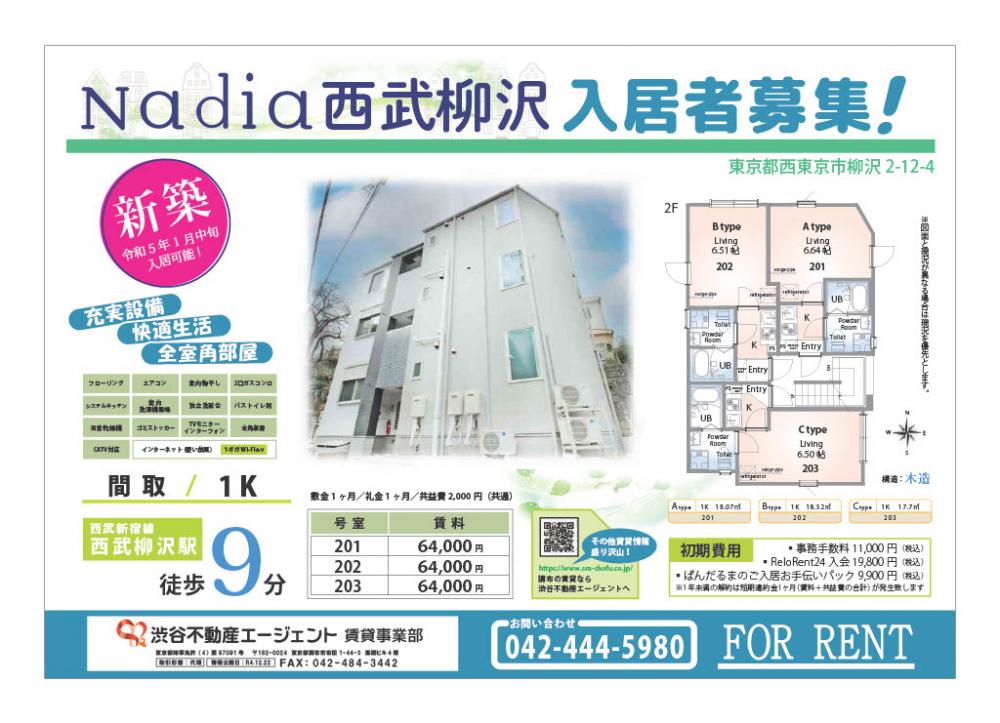 最新物件情報「2月チラシ」株式会社ハウス・ビリーブ大阪府摂津市