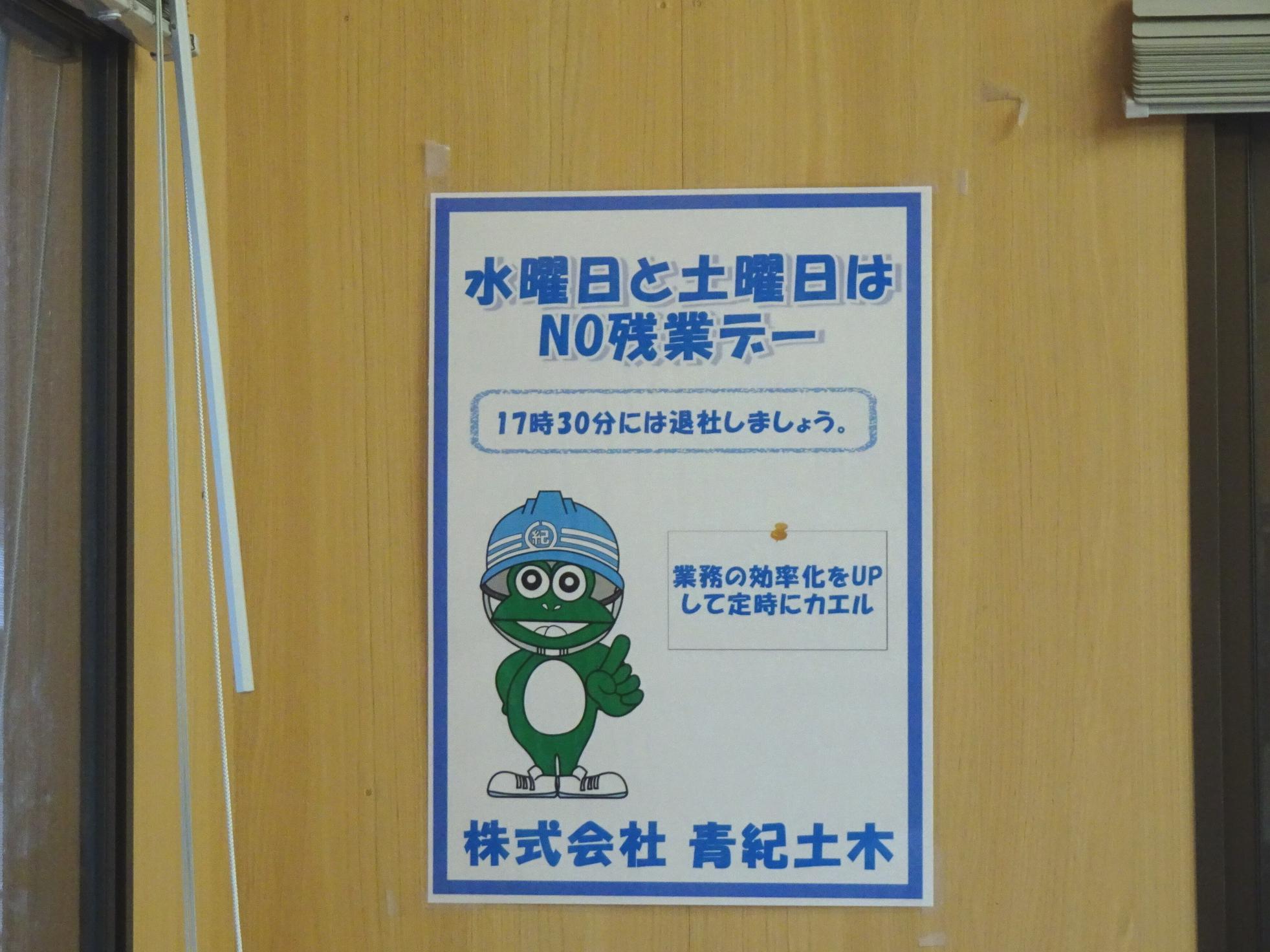 ノー残業デー啓発 : 富士フイルムビジネスイノベーション