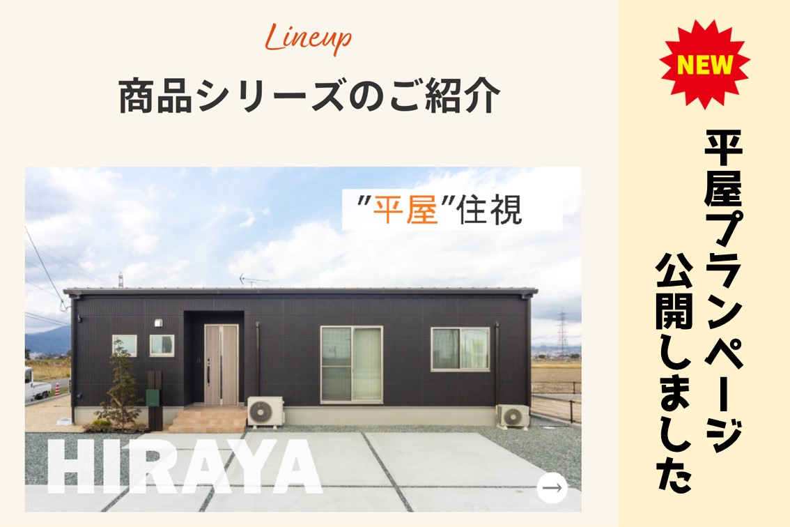 ニコニコ住宅は最悪じゃない！「やめとけ」の口コミも誤り！坪単価の比較や後悔しないためのポイントを解説onetop不動産マガジン公式