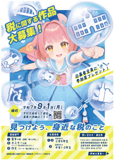 税金ポスターの検索結果 - Yahoo!きっず検索