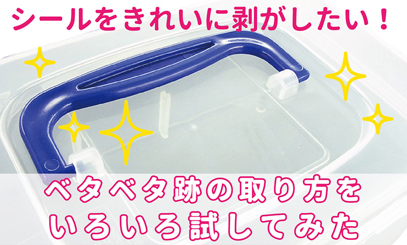 ◇パソコンに貼ったシールをキレイにはがす裏技3選ジャンク品ドットコム