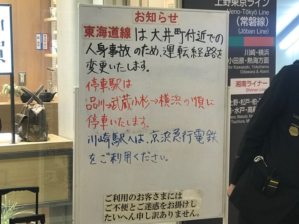 京急電車に男性飛び込みか 窓ガラス破損し6人けが、大森町駅 - 日本経済新聞