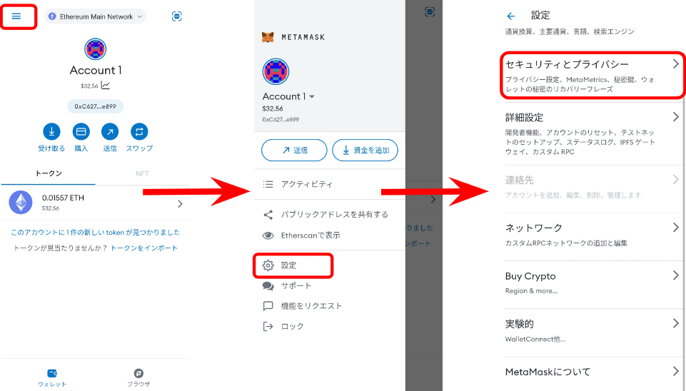 MetaMask メタマスク のシークレットリカバリーフレーズの確認方法・使い方を解説NFT アンテナ