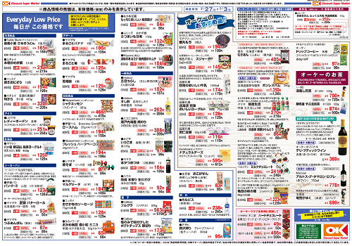 今週の商品情報紙オーケー株式会社