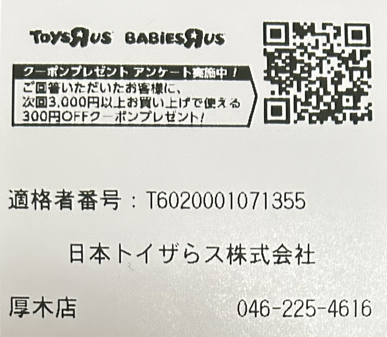 本厚木 悲報 ありがとうトイザらス！！！厚木店閉店小田急のくらし小田急不動産株式会社