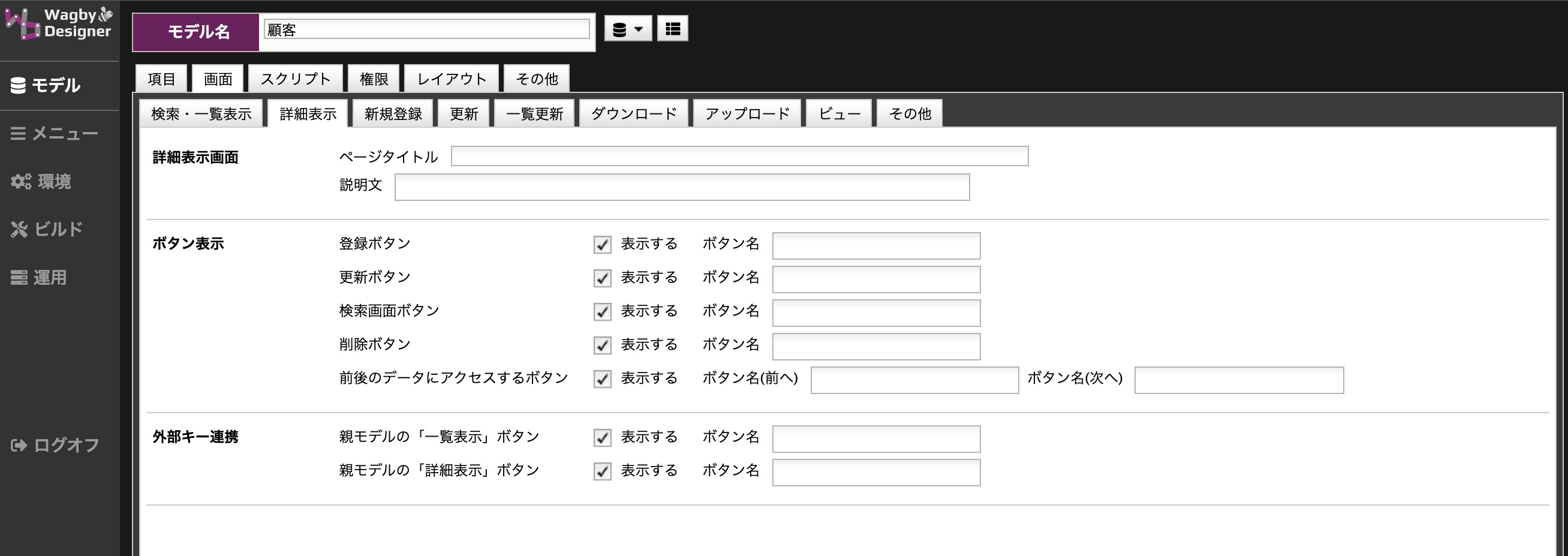 一般的な見た目と操作性の設定