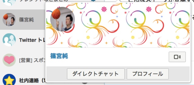 上手な気遣い 同僚がチャットワークのアイコンを変えたとき、周囲がかけるべき言葉とは？ 変えた本人に直接意見を聞いたら勉強になったロケットニュース24