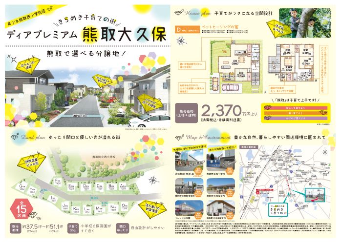 住みたい家が叶う分譲地? 常磐の杜 チラシ? ポスティング 販促 集客 不動産 広告