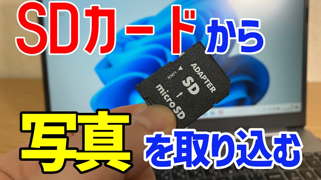 ビデオカメラで撮影した映像をUSBケーブルでパソコンに取り込む動画解説動画ファン