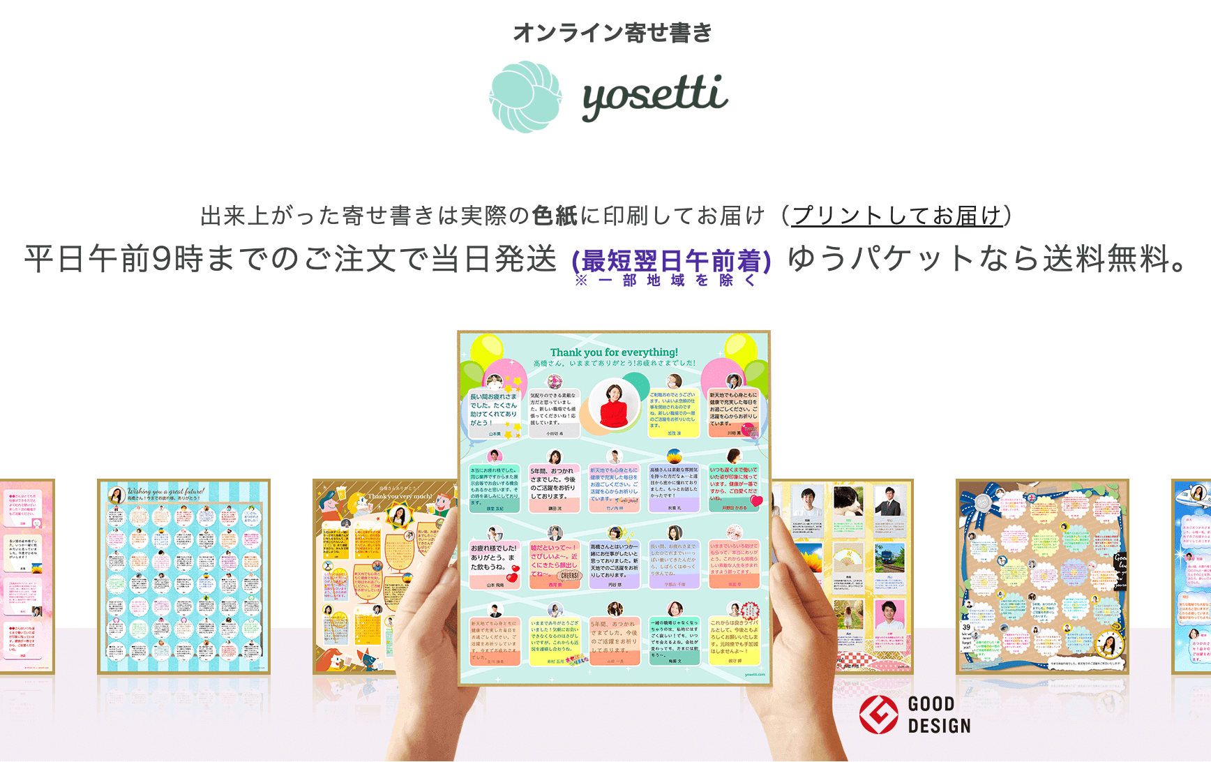 オンライン寄せ書き「ヨセッティ」と離れていても集合写真を撮る方法 - トマシープの日記