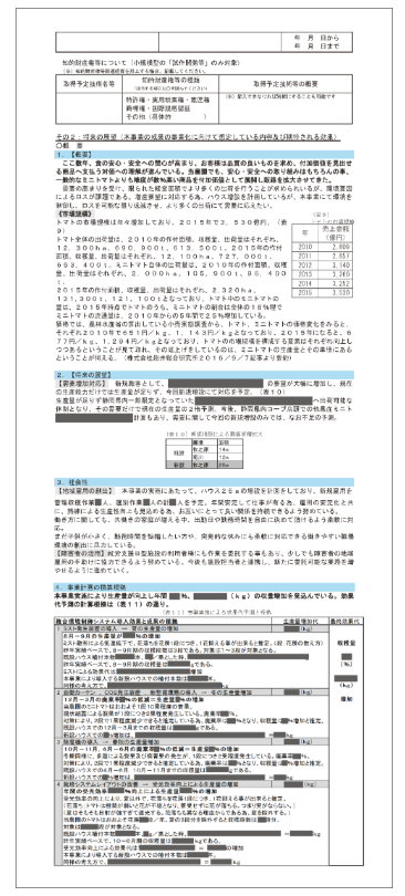 事業計画書の書き方 ものづくり補助金 低感染リスク型ビジネス枠RESUS社会保険労務士事務所