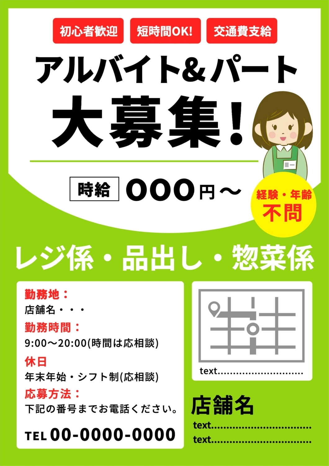 文書 テンプレートの無料ダウンロード: 求人募集・求人広告の張り紙 貼り紙 ・チラシ・ポスタ