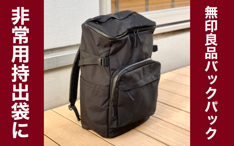 Amazon無印良品 いつものもしも持ち出しセット MJ-IM12H2 44909461非常用持出袋・緊急避難セット 通販