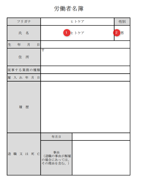 賃金台帳とは？作成方法や給与明細との違いについてわかりやすく解説経営者から担当者にまで役立つバックオフィス基礎知識クラウド会計ソフトfreee