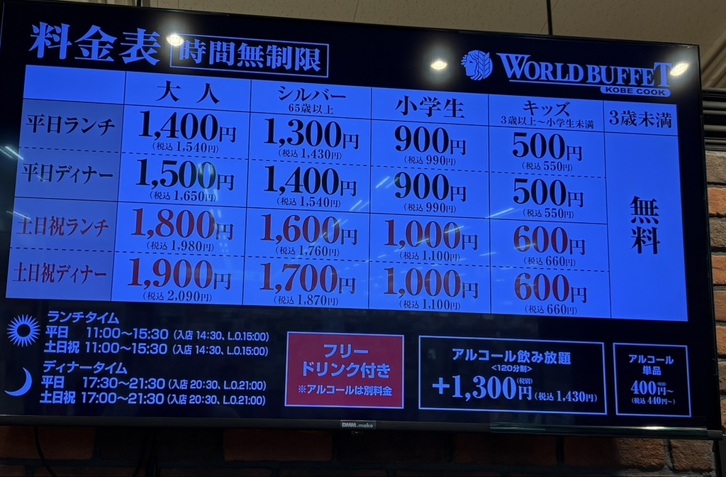 神戸クック・ワールドビュッフェ 奈良広陵店 王寺・広陵・香芝 バイキング ビュッフェ- 楽天ぐるなび