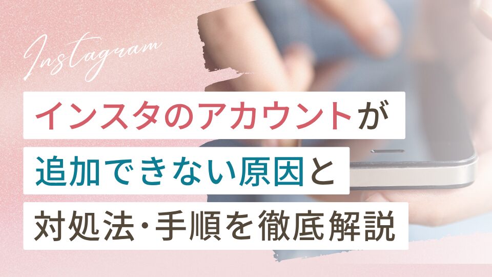 完全版 インスタがスクロールできない原因と解決法を全網羅！ - めだハック