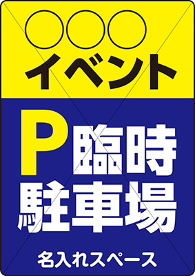 臨時駐車場のご案内舘山寺門前通り公式サイト