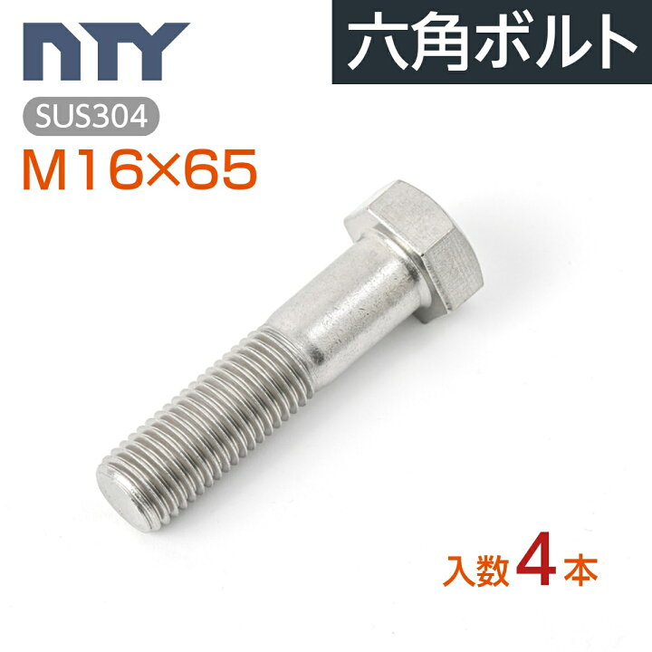 12.9 六角ボルト JIS B-1180 国産品 : 阪神ネジ株式会社 - hanshin-neji