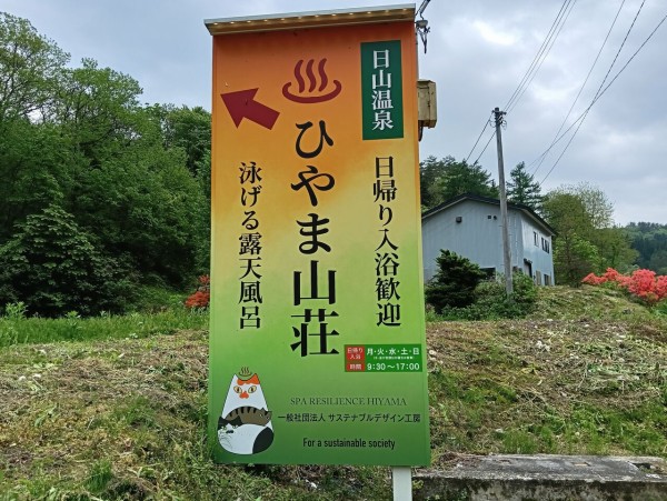 慶應義塾赤倉山荘Myoko-shi Niigata