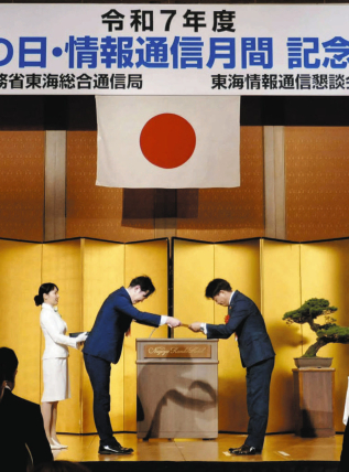 総務省東海総合通信局