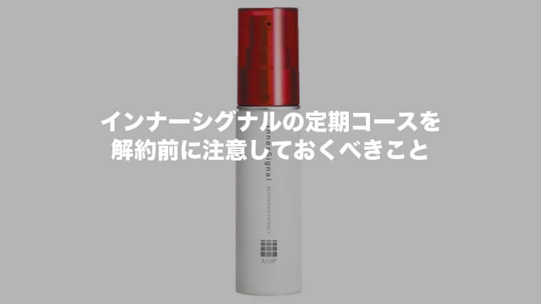 インナーシグナルを1ヶ月使ってみたら肌はどうなる？効果や本音口コミをチェック - Otsuka Pharmaceutical Co., Ltd