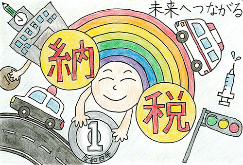 税」に関するポスター・作品 入選作品税金豊丘村