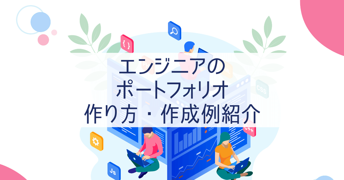 第2回 アーティストが考えるポートフォリオ作り方＆組み立て方
