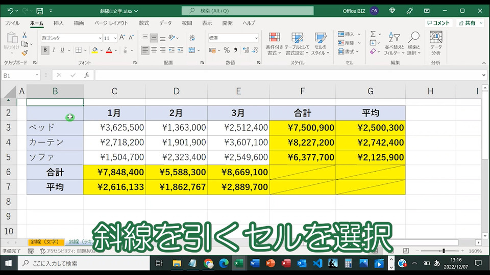エクセルで斜線の引き方－ すぐ試せる 簡単な方法と応用テクニックを覚えて、便利に使いましょうワカルニ