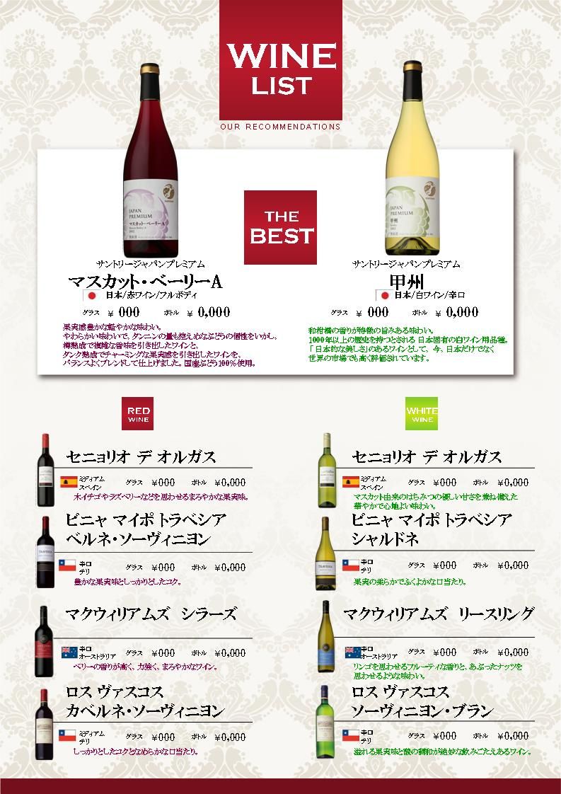 ワインメニューテンプレートでおしゃれなワインリストデザインを無料で作成！Canva