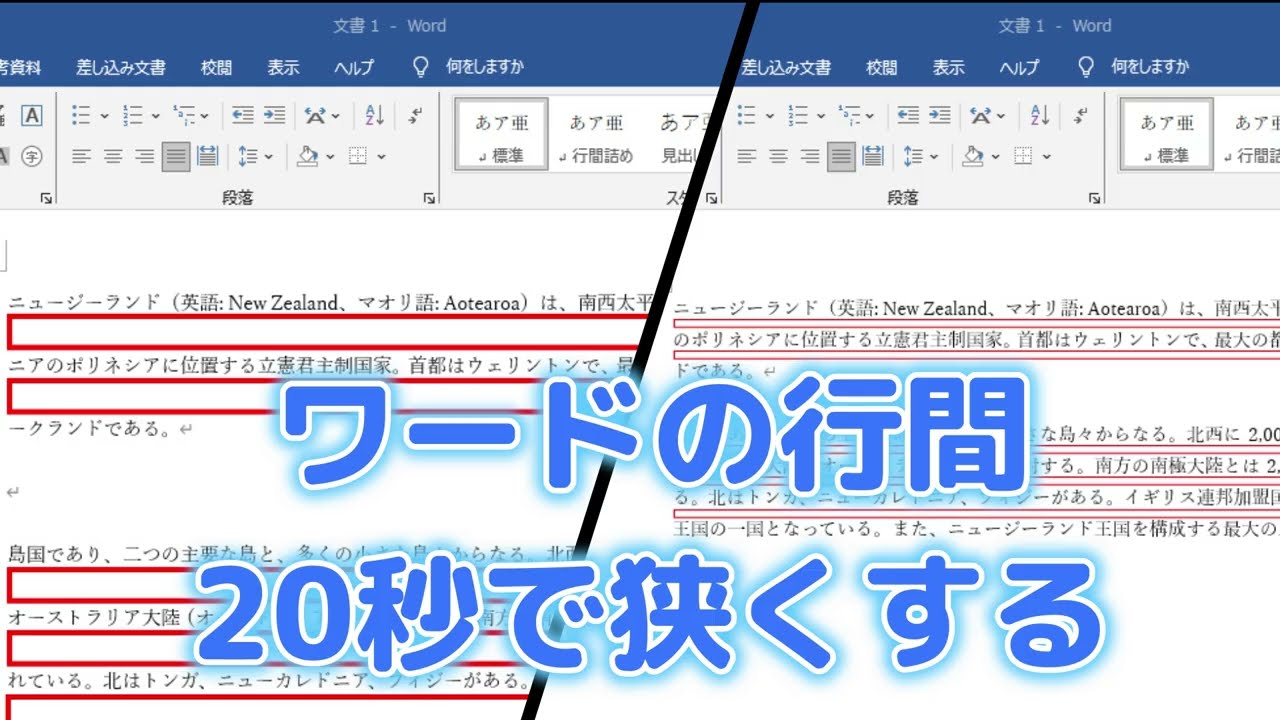 WORD 簡単！行間を詰める方法きままブログ