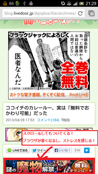 スマホに表示されるバツ印のない広告の消し方を解説。「×」はここにあります