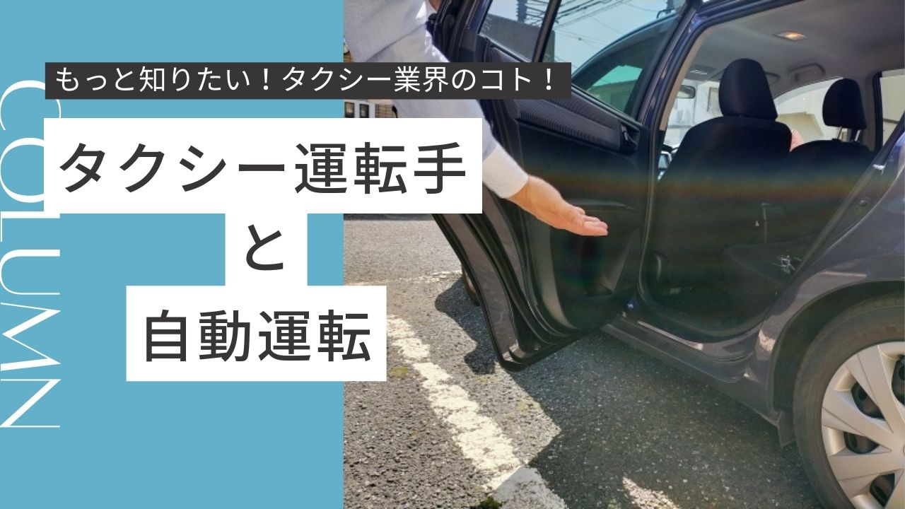 タクシードライバーで身に付くスキル＆運転手スキルを活かせる仕事について解説！フランチャイズでハウスクリーニングの独立開業おそうじ革命