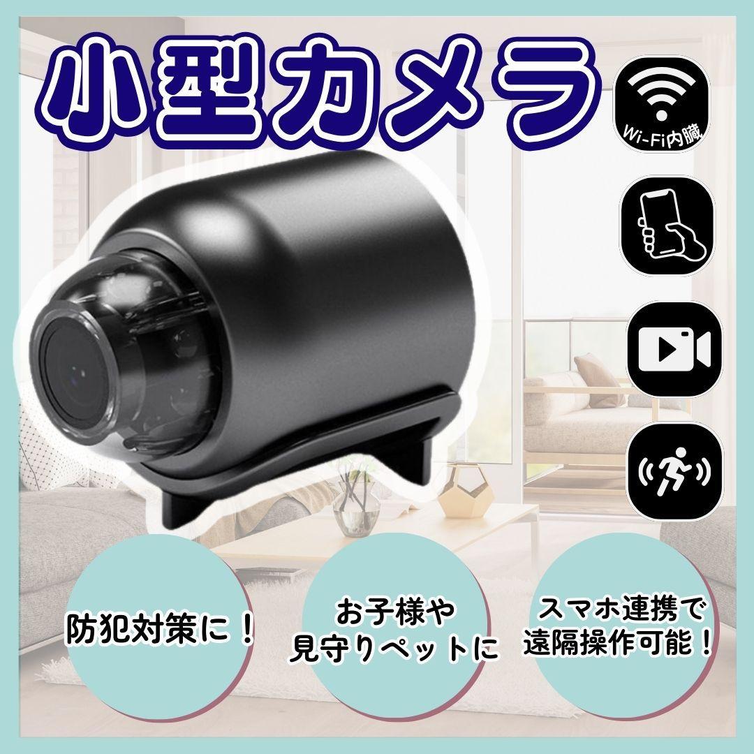 Amazon.co.jp: 小型カメラ 隠しカメラ 防犯カメラ WIFI機能付き UHD 画質 録音録画 遠隔監視 動体検知 暗視機能 赤外線撮影広角 室内防犯カメラ 監視カメラ USB充電 IOS Android対応 日本語取扱説明書付 : 家電＆カメラ