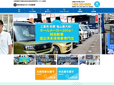 SEOやWEB集客に強い自動車業界のホームページ制作実績WEB集客ならCMSpro - Part 2
