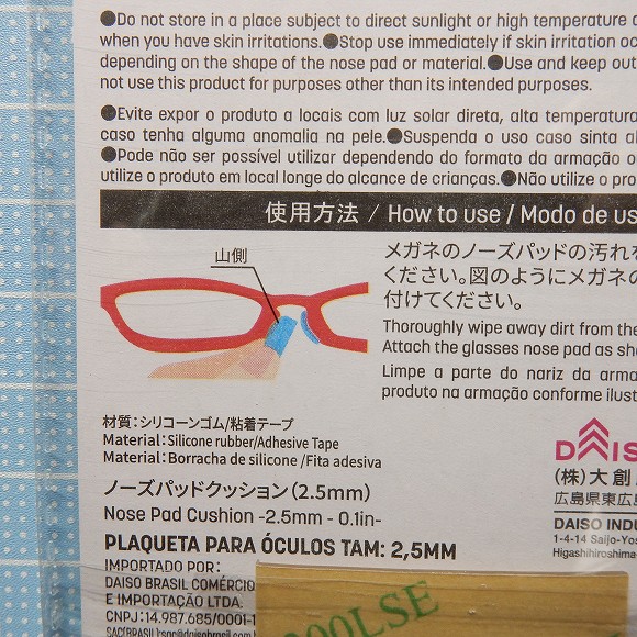 100均のメガネの鼻パッド メガネ跡防止パッド をレビューメガディア