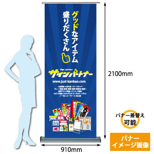 バナースタンドのデザイン製作のコツ・ポイント看板のサインシティ