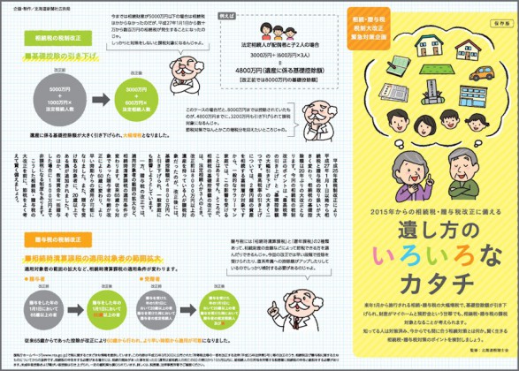 令和4年1月22日、相続無料相談会を開催しました - 静岡市で相続の無料相談なら、みな司法書士法人へ