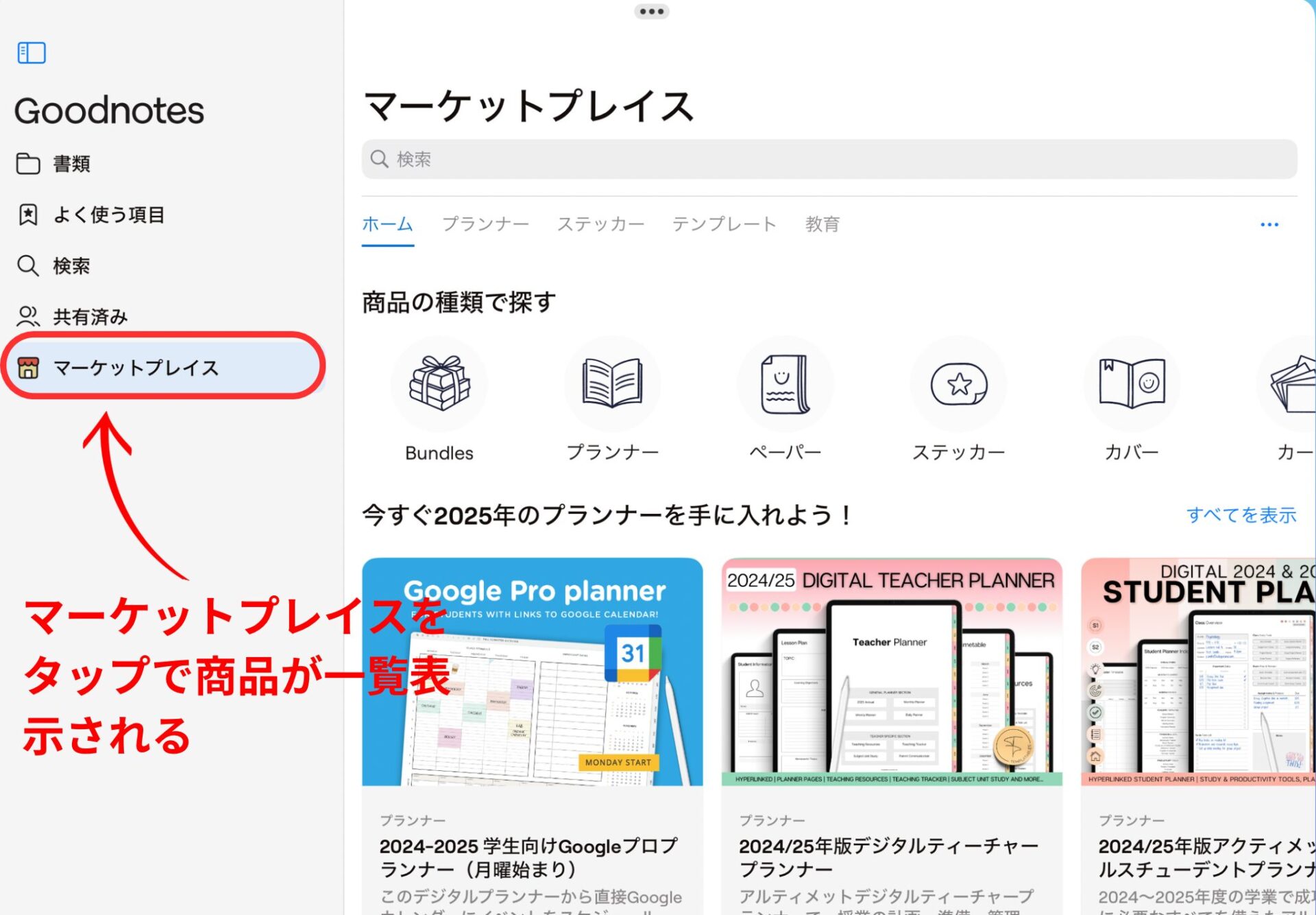 GoodNotes5からGoodnotes 6へのアップグレード方法を解説KERENOR { ケレンオール }