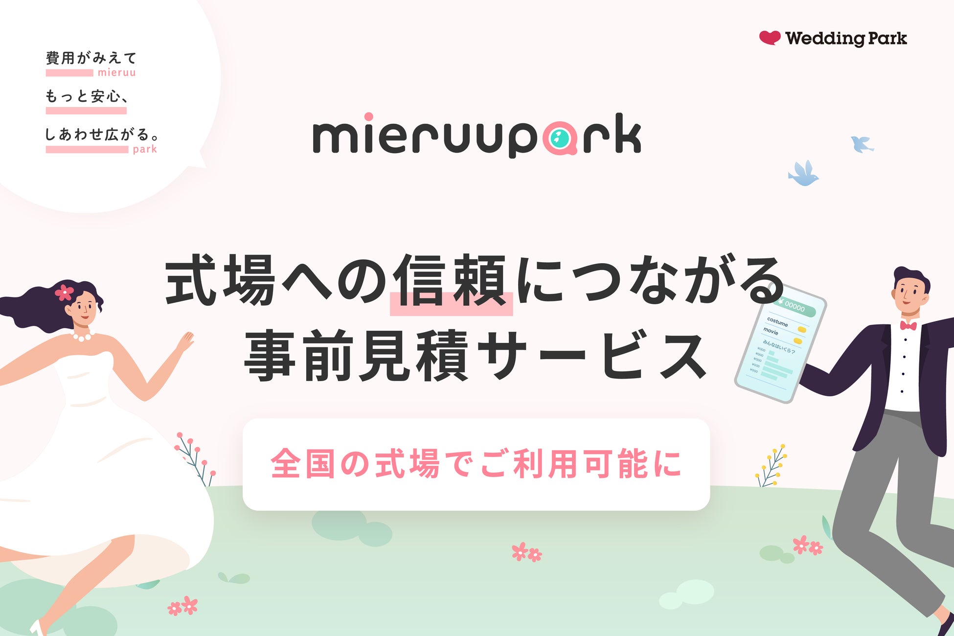アナロジーブログ ウエディングパークの特徴とは？ビジネスモデルを図解してみた